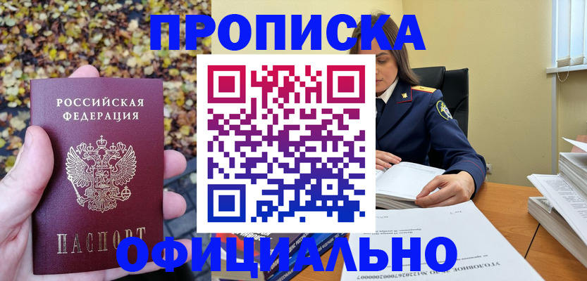 прописка ребенка в Лабинске