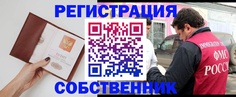 временная регистрация для всех в Лабинске