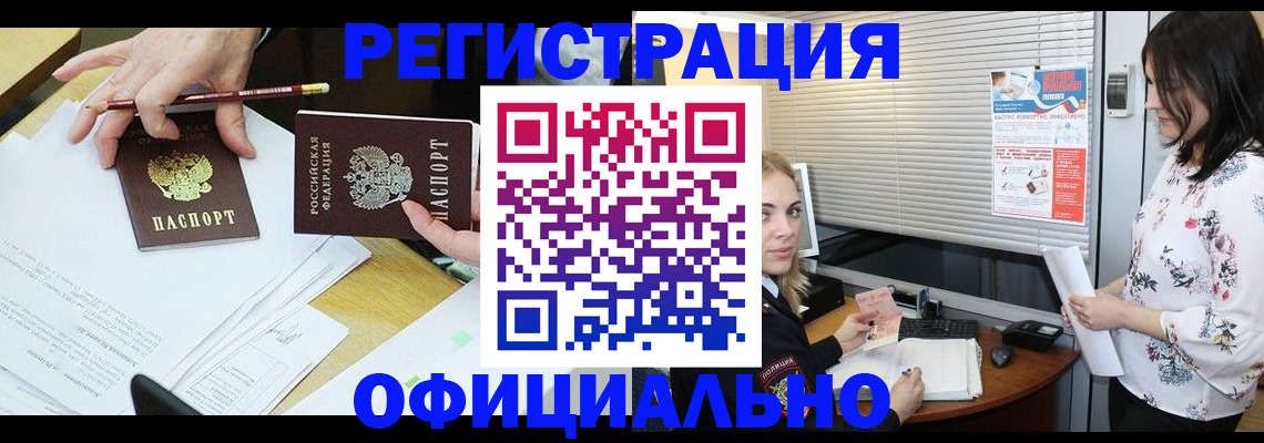 прописка для школы в Лабинске