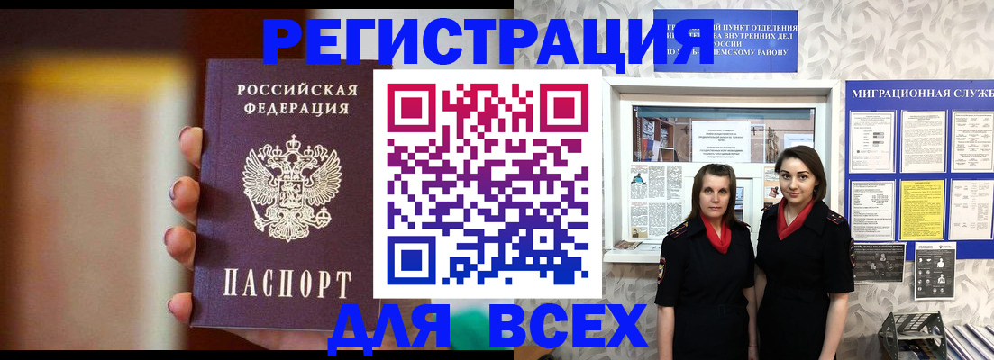 временная регистрация для школы в Лабинске