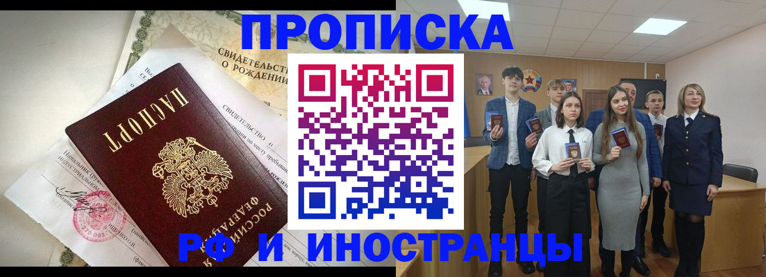 временная регистрация для школы в Лабинске