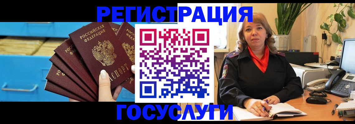 временная регистрация для всех в Лабинске